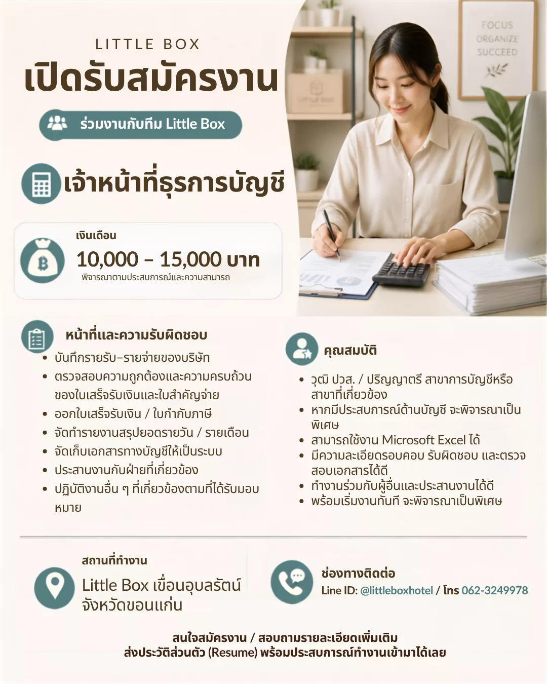 ภาพประกาศรับสมัครงาน ธุรการบัญชี ภาพที่ 1