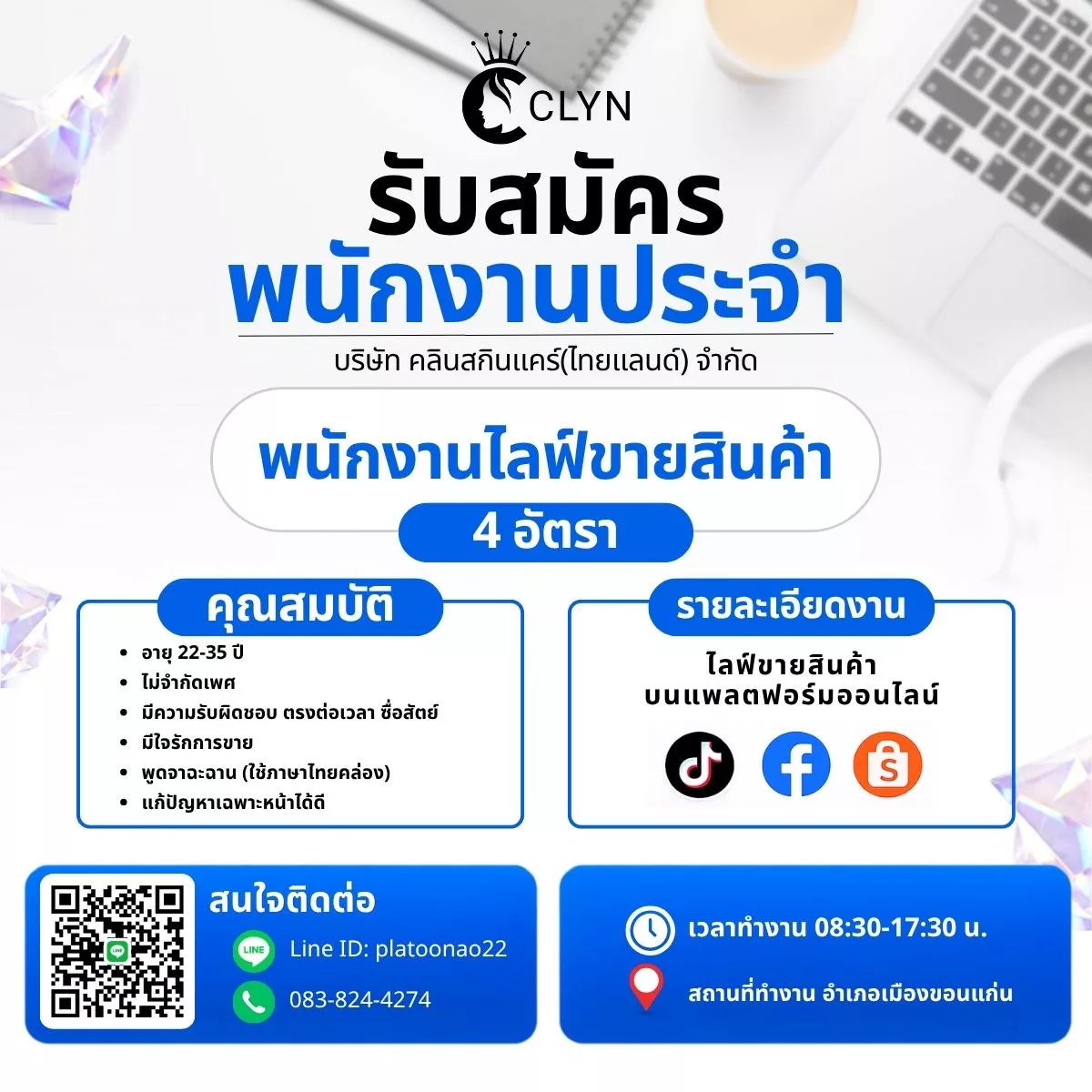 ภาพประกาศรับสมัครงาน พนักงานไลฟ์ขายสินค้า ภาพที่ 1