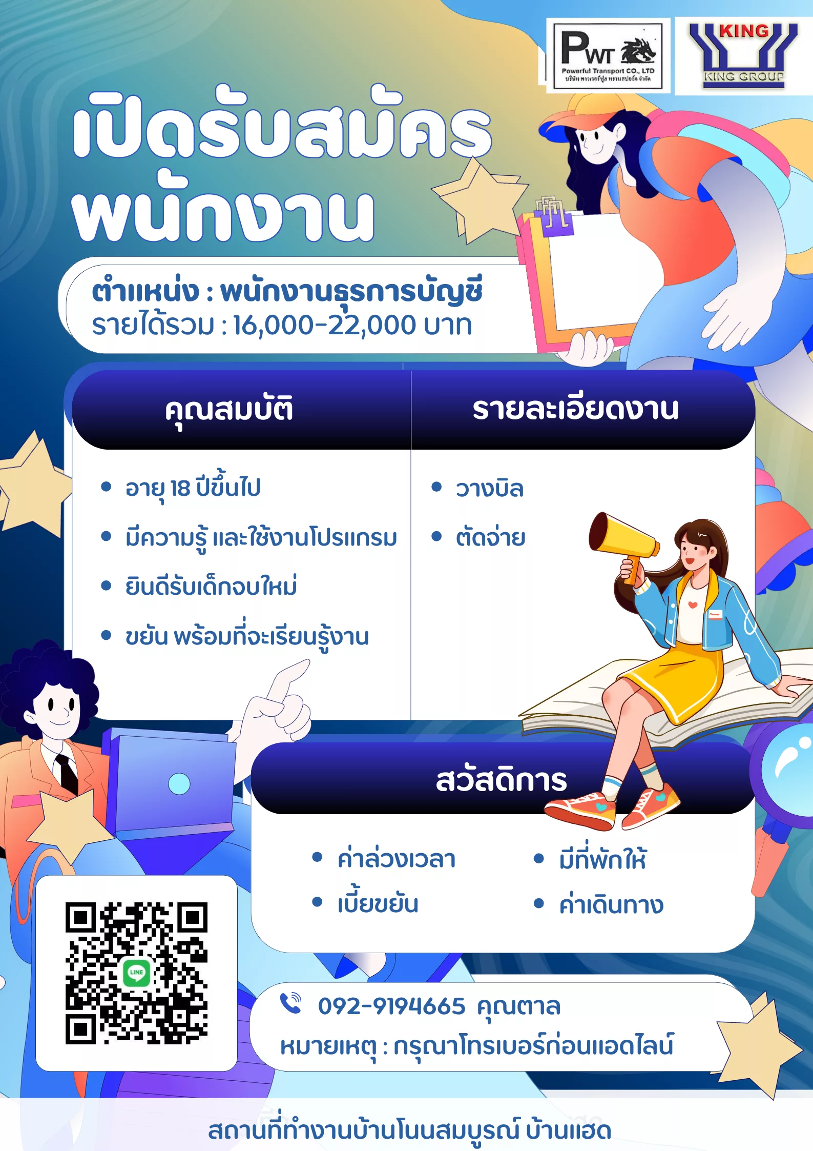 ภาพประกาศรับสมัครงาน พนักงานธุรการบัญชี (เจ้าหน้าที่ตัดจ่าย) ภาพที่ 1
