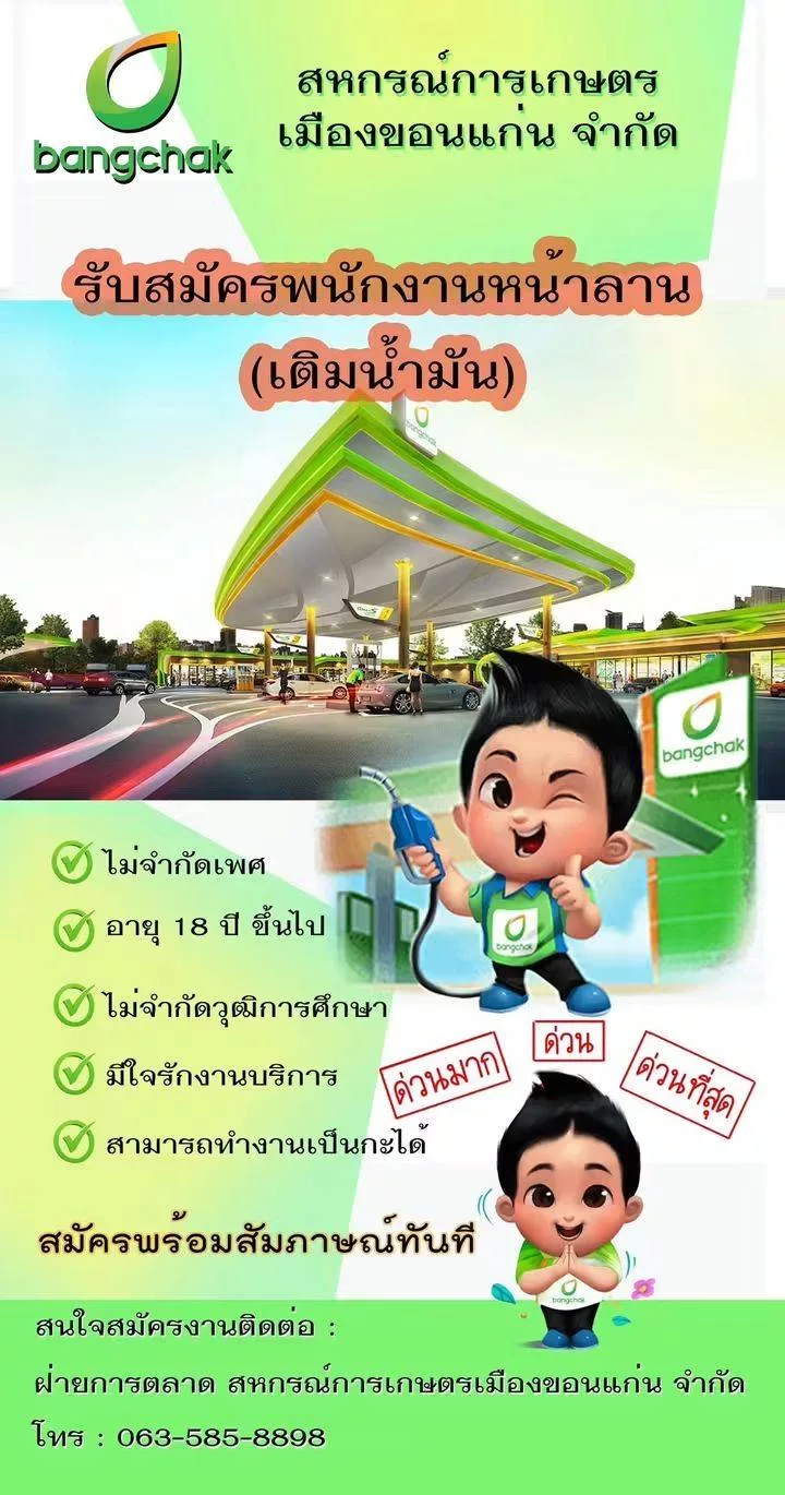 ภาพประกาศรับสมัครงาน พนักงานเติมน้ำมัน ภาพที่ 1