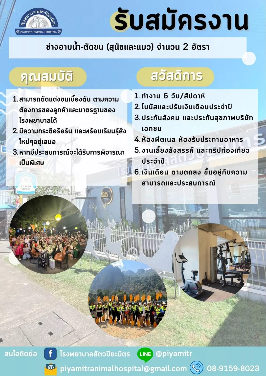 ภาพประกาศรับสมัครงาน ช่างอาบน้ำ-ตัดขน (สุนัขและแมว) ภาพที่ 1