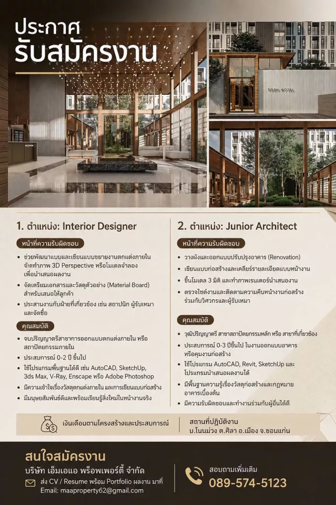 Interior Designer และ Junior Architect
