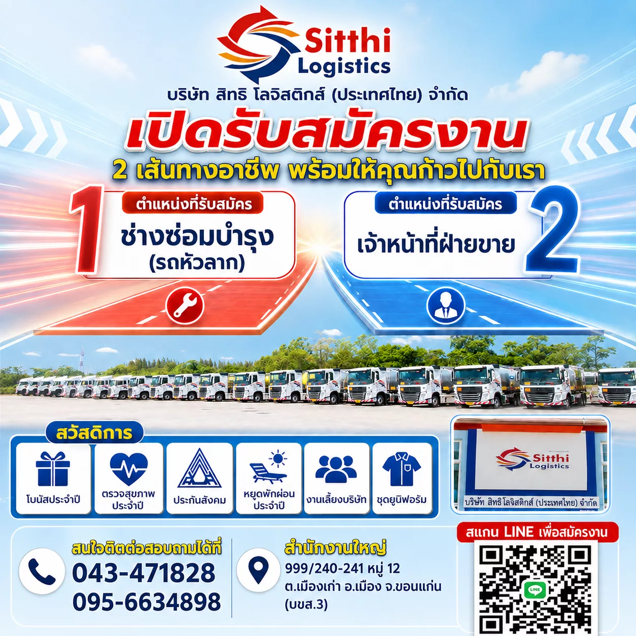 ภาพประกาศรับสมัครงาน เจ้าหน้าที่ฝ่ายขาย, ช่างซ่อมบำรุง (รถหัวลาก) ภาพที่ 2