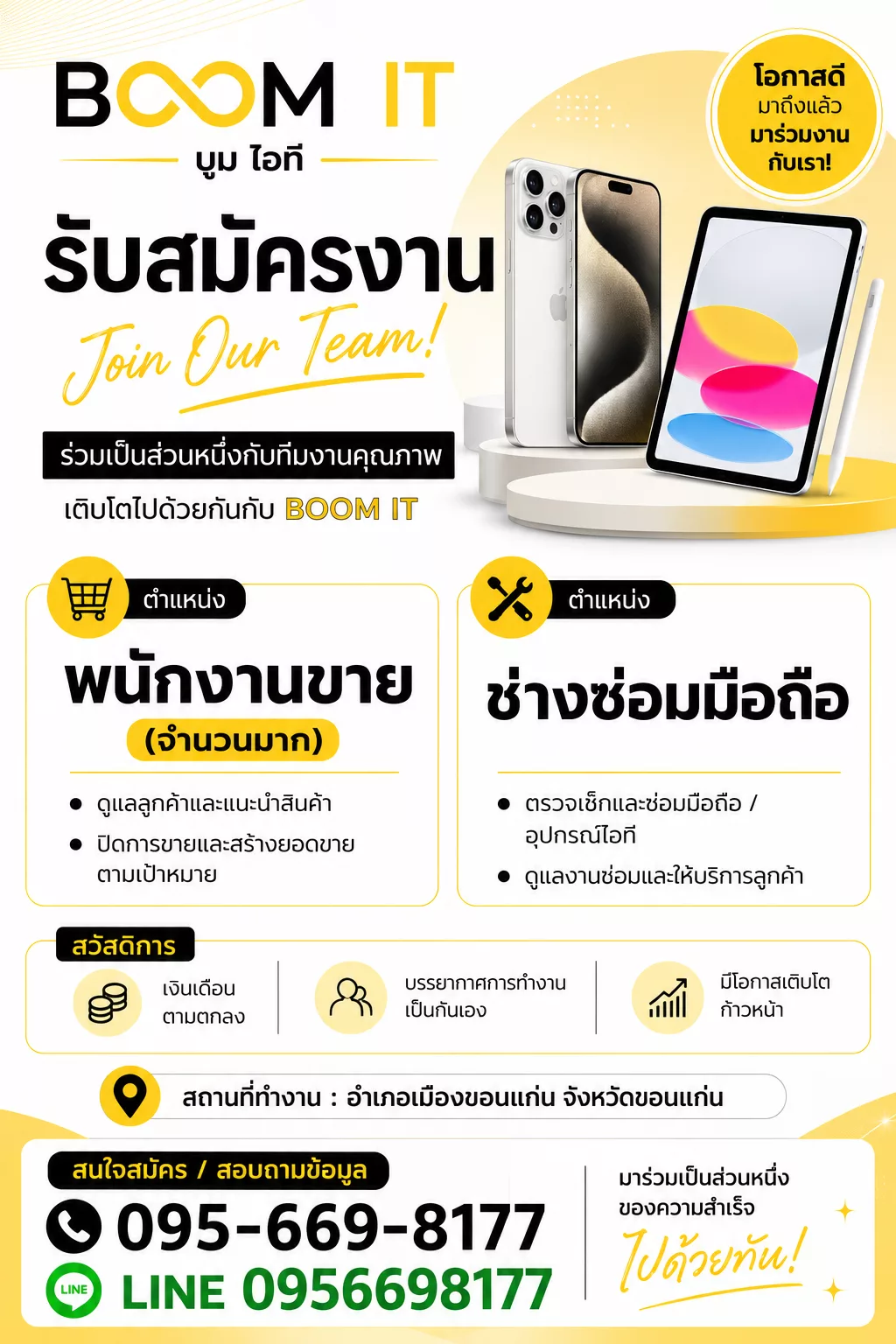 ภาพประกาศรับสมัครงาน พนักงานขาย และช่างซ่อมมือถือ ภาพที่ 1