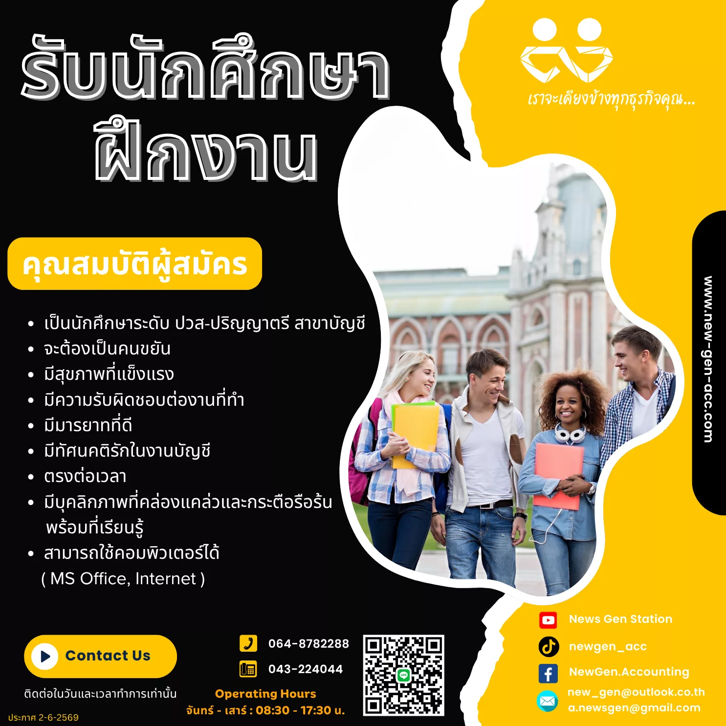 ภาพประกาศรับสมัครงาน รับนักศึกษาฝึกงาน ตำแหน่ง ผู้ช่วยผู้ทำบัญชี ภาพที่ 1