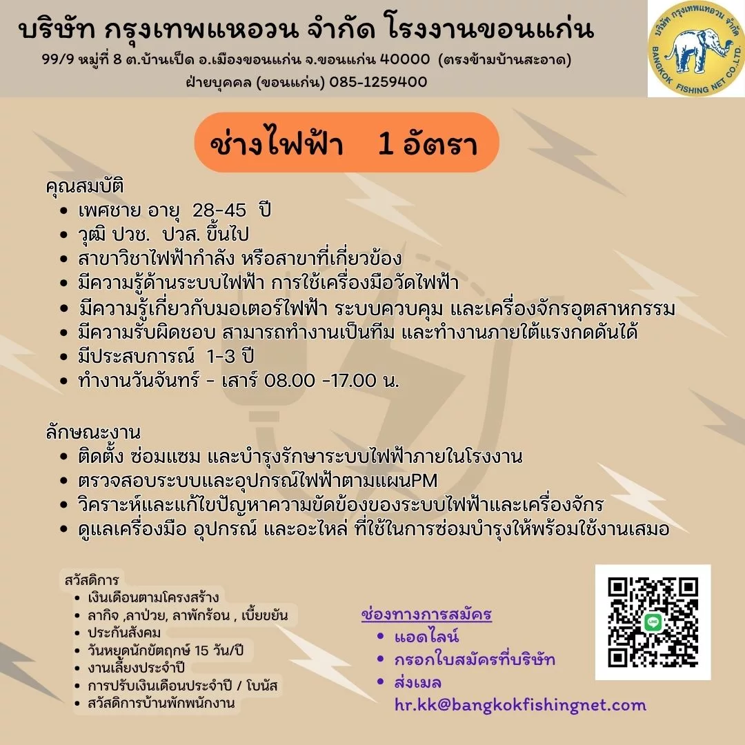 ภาพประกาศรับสมัครงาน ช่างไฟฟ้า 1 อัตรา ภาพที่ 1