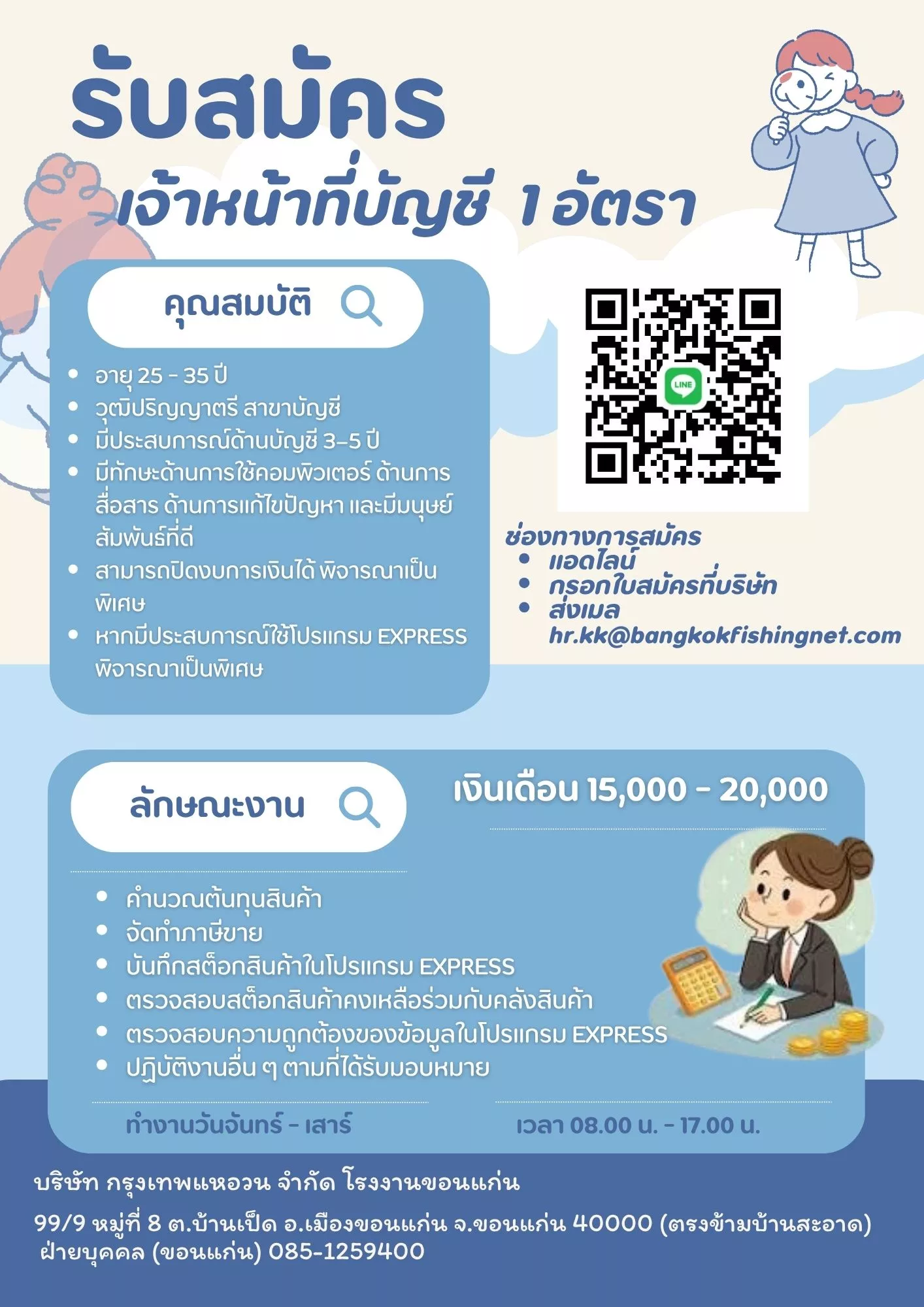 ภาพประกาศรับสมัครงาน เจ้าหน้าที่บัญชี ภาพที่ 1