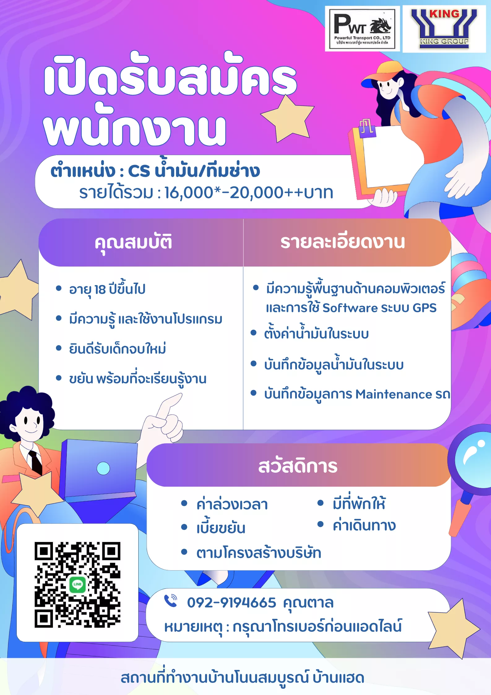 ภาพประกาศรับสมัครงาน CS น้ำมัน/ทีมช่าง ด่วน!!! ภาพที่ 1