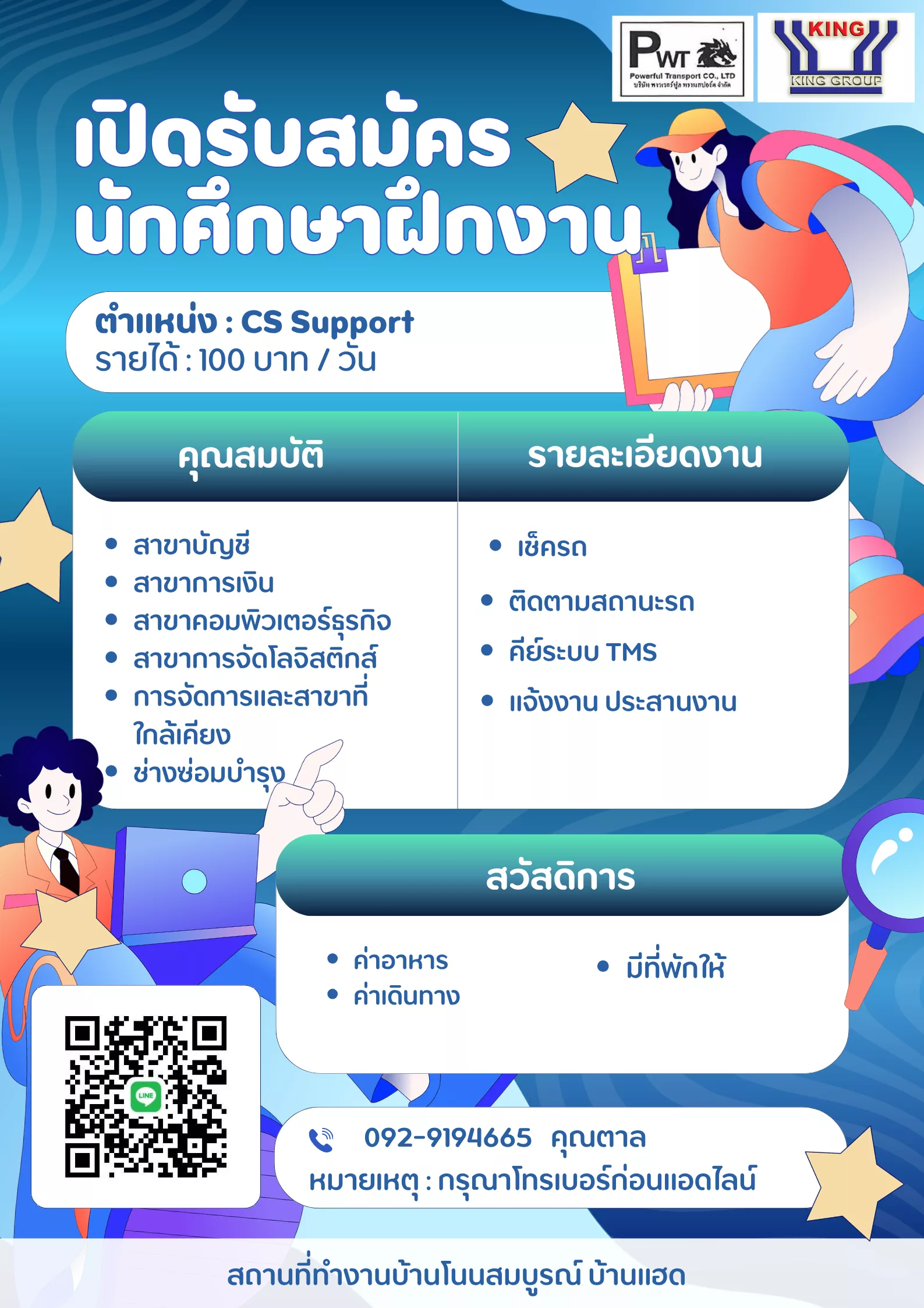 ภาพประกาศรับสมัครงาน นักศึกษาฝึกงาน CS Support ภาพที่ 1
