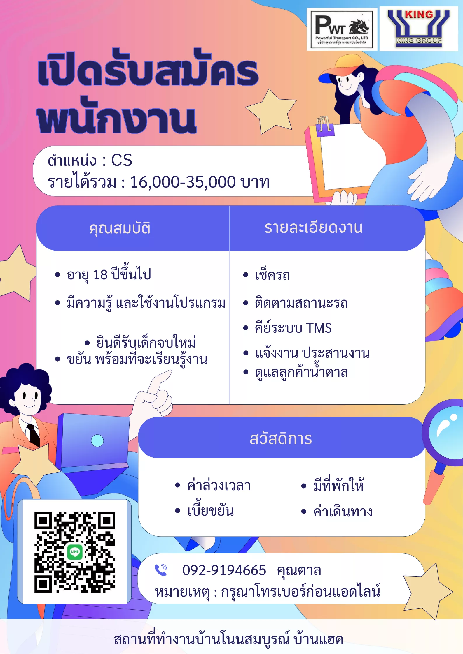 ภาพประกาศรับสมัครงาน Customer Service (เจ้าหน้าที่จัดรถ) ด่วน!! ภาพที่ 1