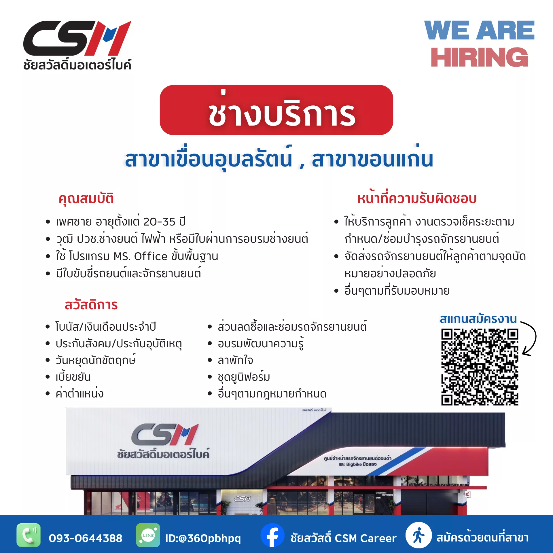 ภาพประกาศรับสมัครงาน ช่างบริการ สาขาขอนแก่น/สาขาเขื่อนอุบลรัตน์ ภาพที่ 1