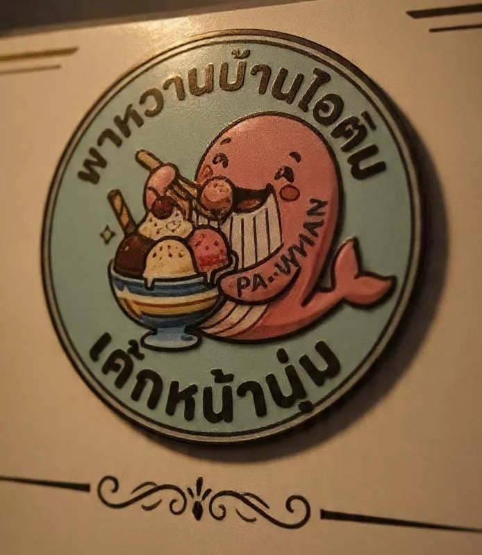 พนักงานดูแลร้านไอติมทอด