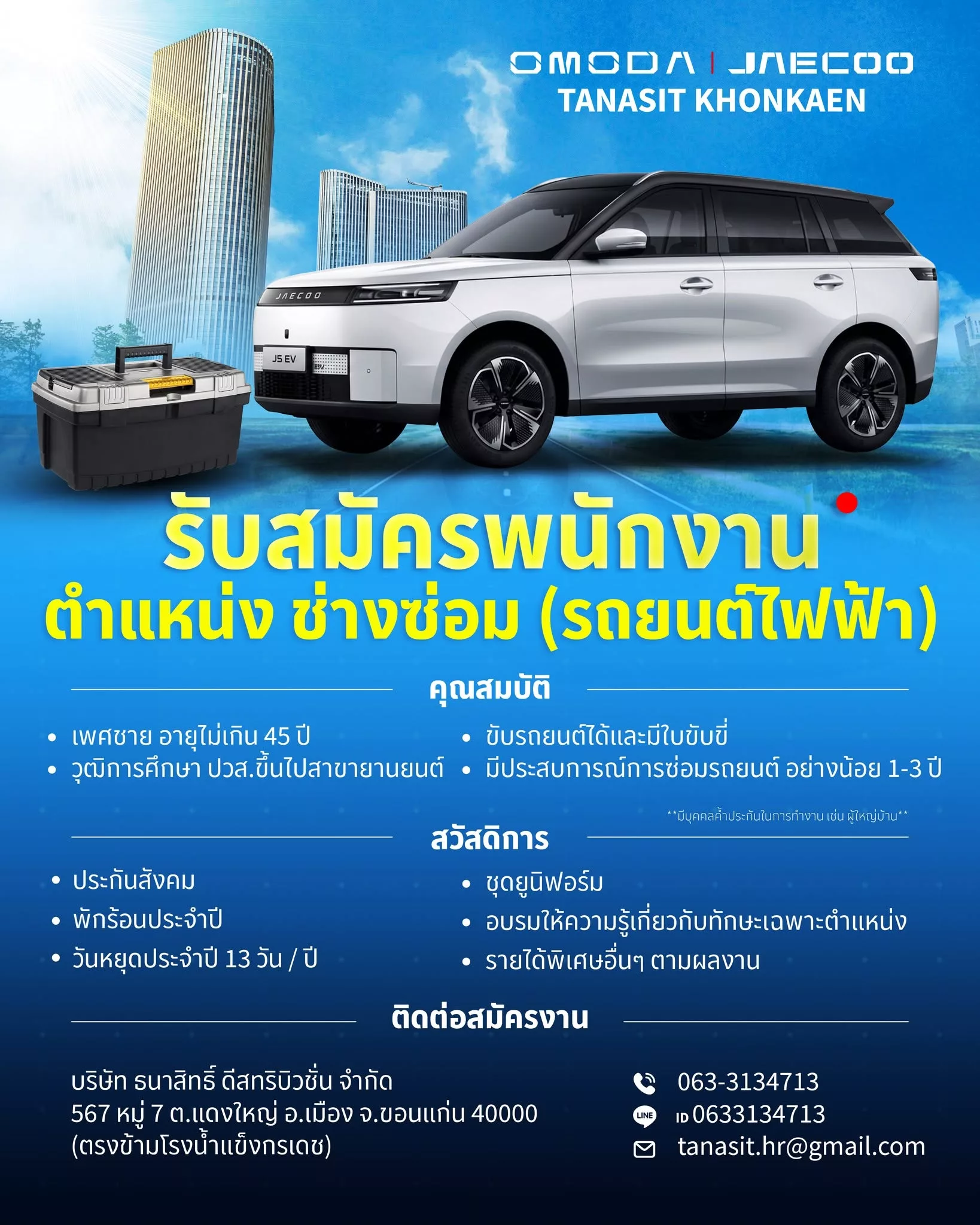 ภาพประกาศรับสมัครงาน ช่างซ่อม (รถยนต์ไฟฟ้า) ภาพที่ 1