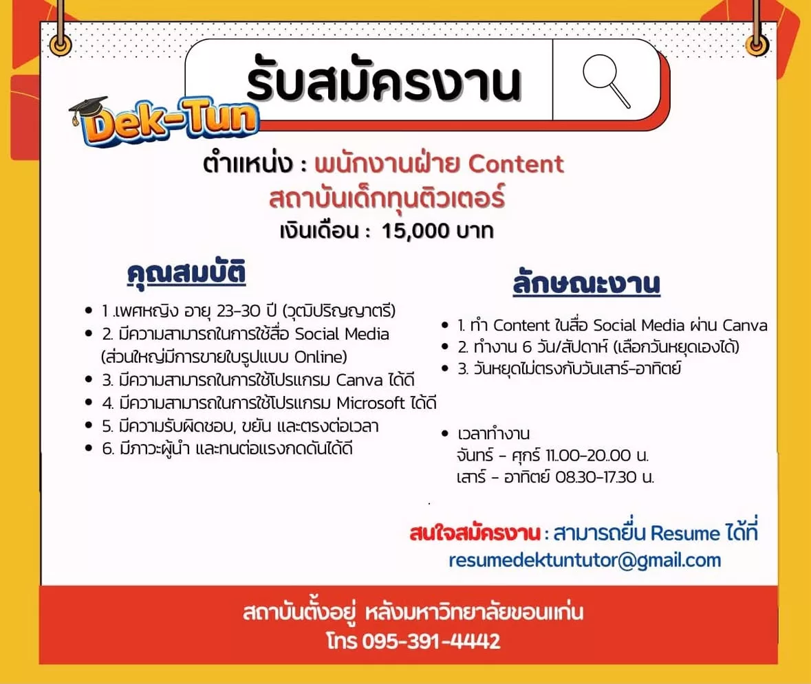 ภาพประกาศรับสมัครงาน พนักงานฝ่าย content ภาพที่ 1
