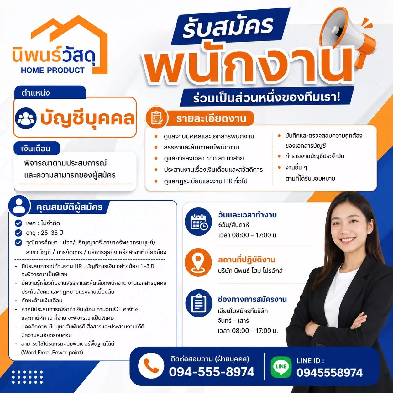 ภาพประกาศรับสมัครงาน บัญชีบุคคล ภาพที่ 1
