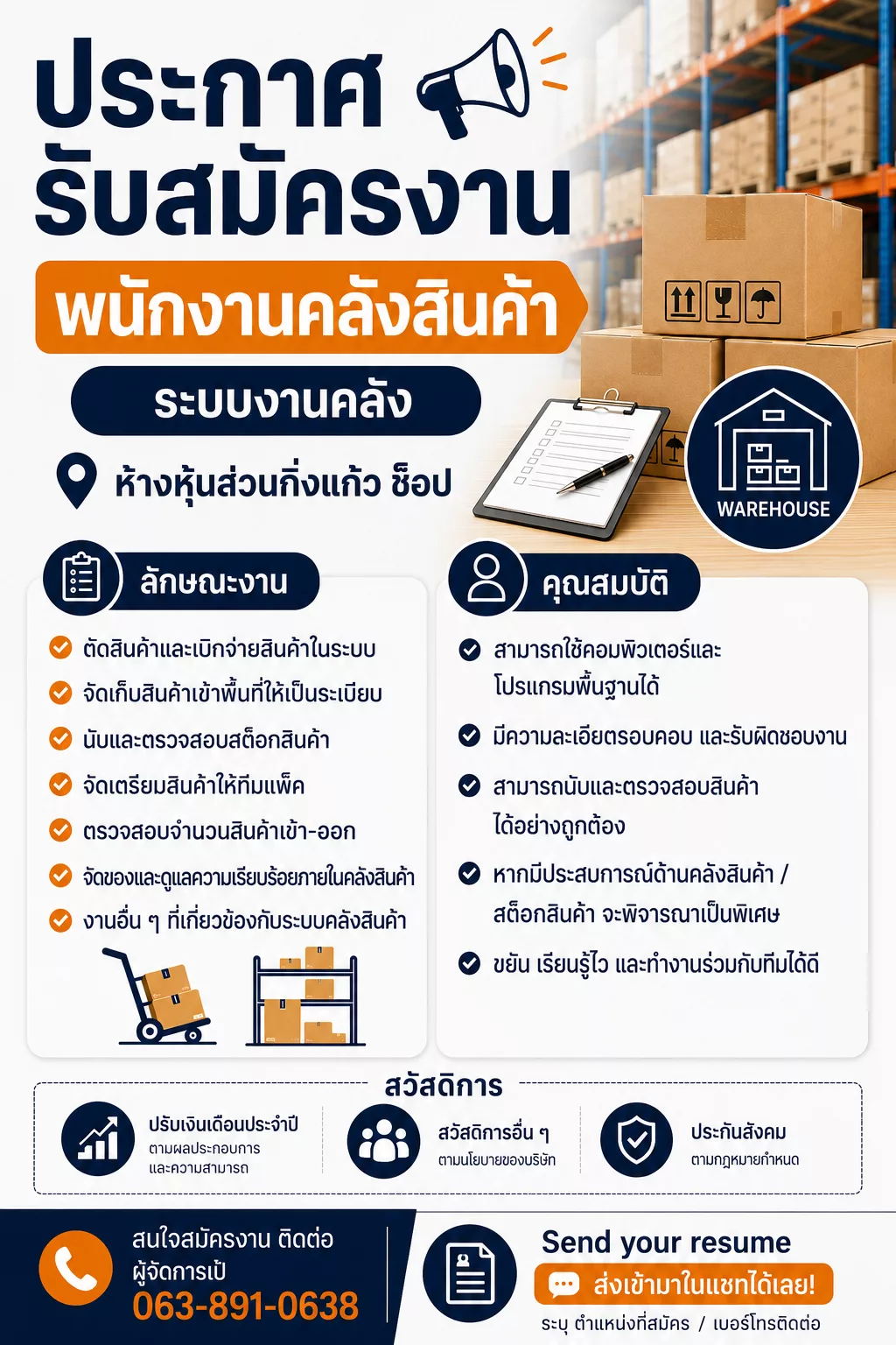 ภาพประกาศรับสมัครงาน พนักงานคลังสินค้า ภาพที่ 1