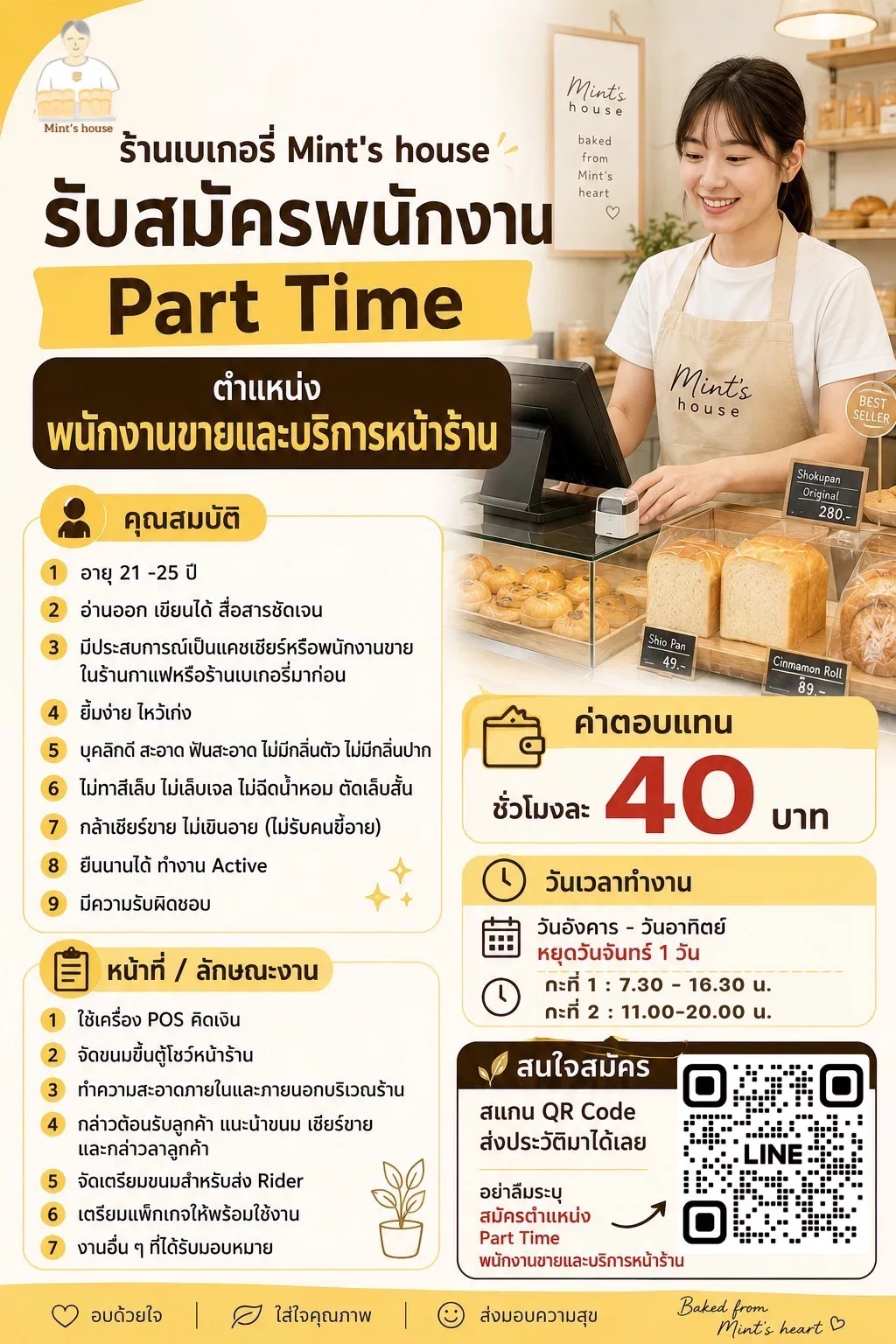 ภาพประกาศรับสมัครงาน นักงานบริการหน้าร้าน Part time ภาพที่ 1