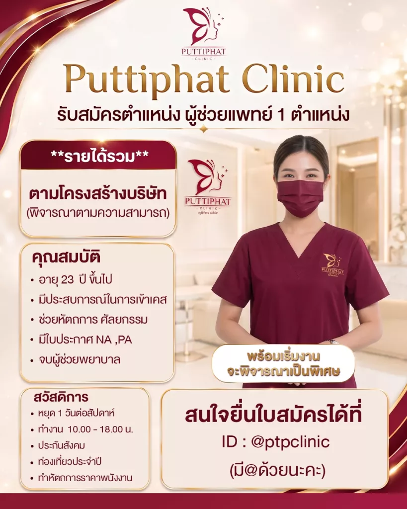 ผู้ช่วยแพทย์