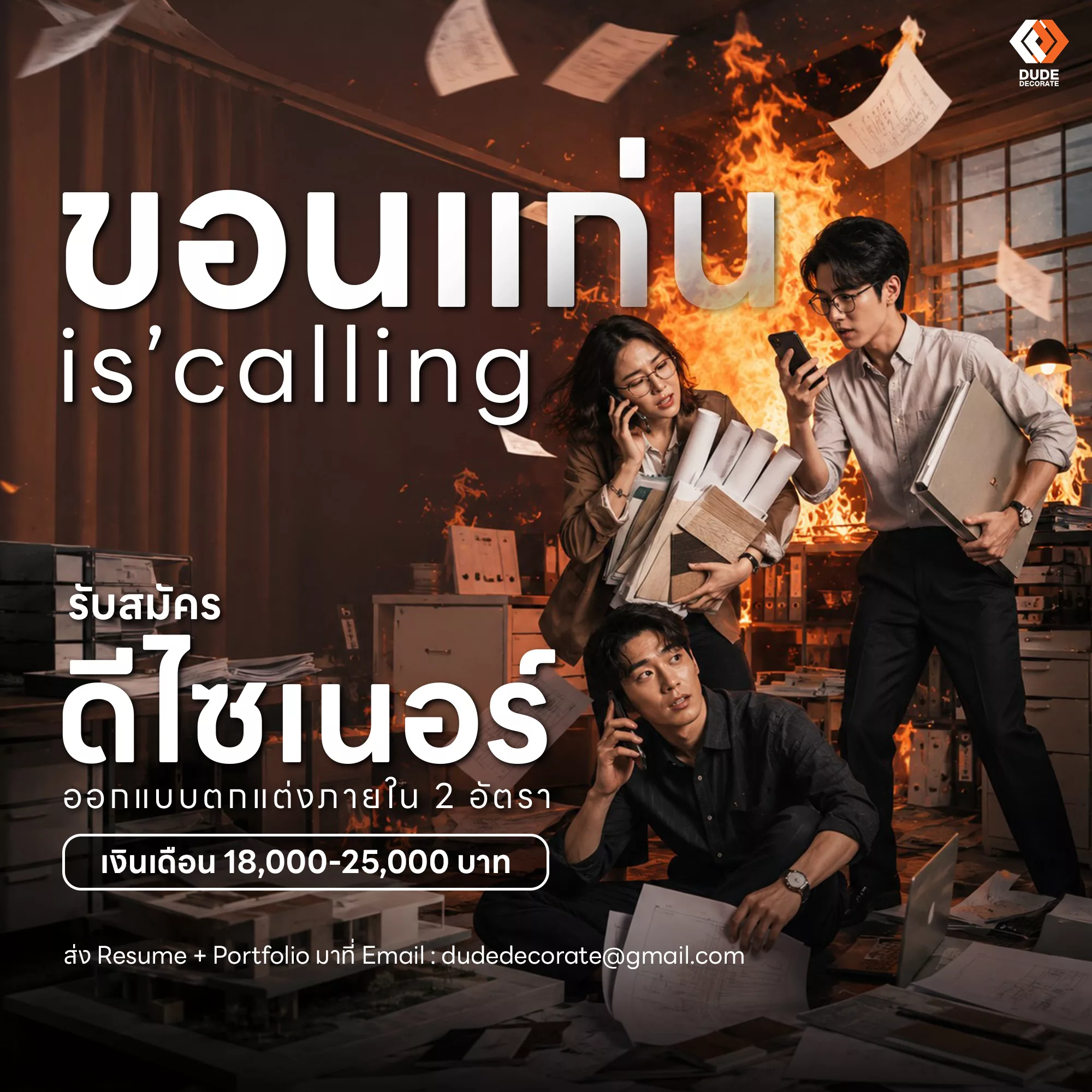 ภาพประกาศรับสมัครงาน Interior Designer l มัณฑนากร-นักออกแบบตกแต่งภายใน ภาพที่ 1