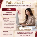 พุฒิภัทรคลินิก