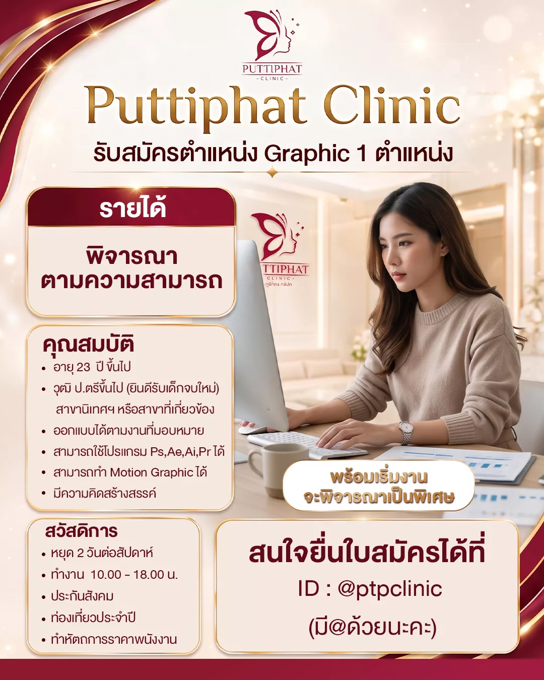 ภาพประกาศรับสมัครงาน Graphic Design ภาพที่ 1