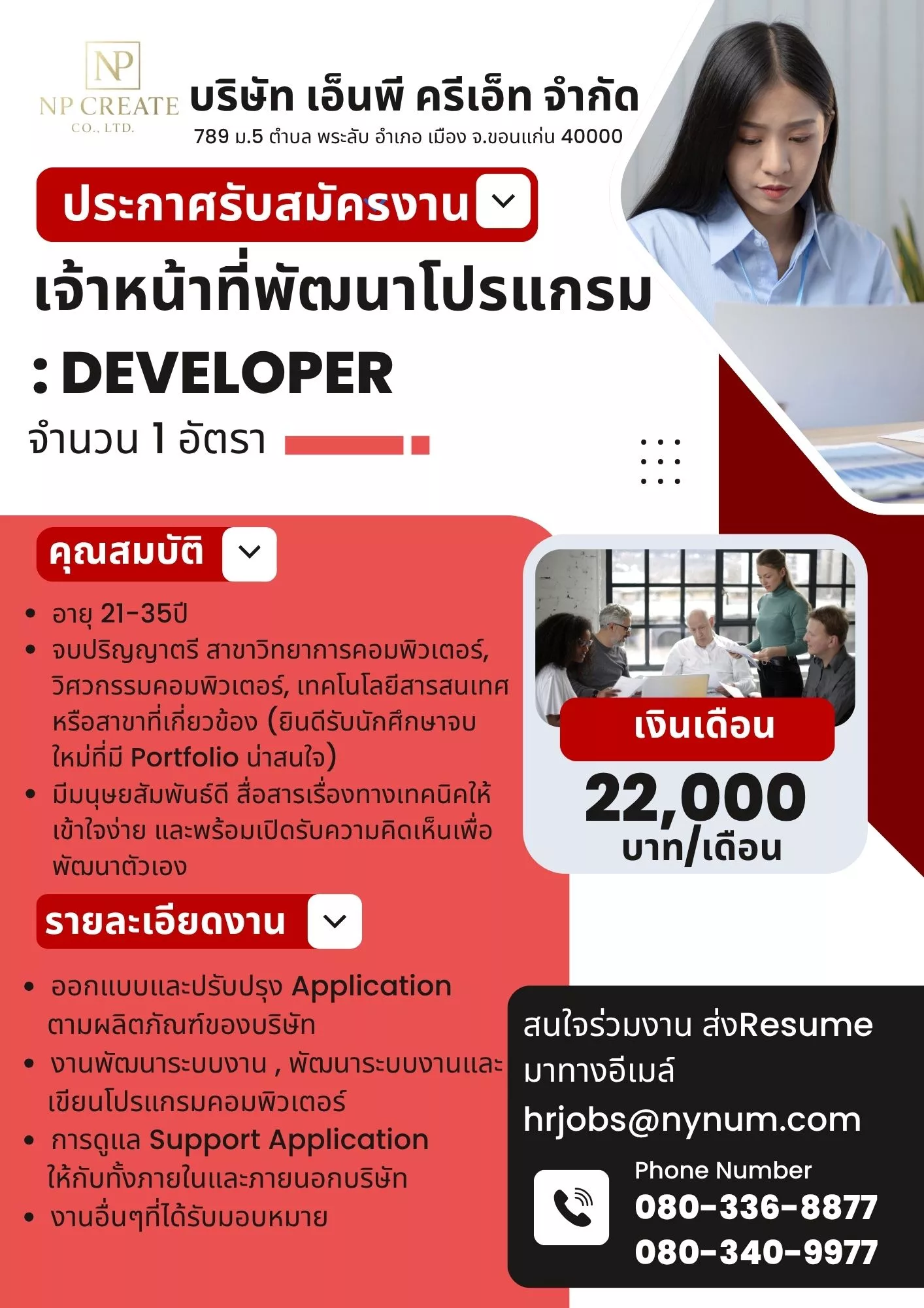 ภาพประกาศรับสมัครงาน เจ้าหน้าที่พัฒนาโปรแกรม/DEVELOPER ภาพที่ 1