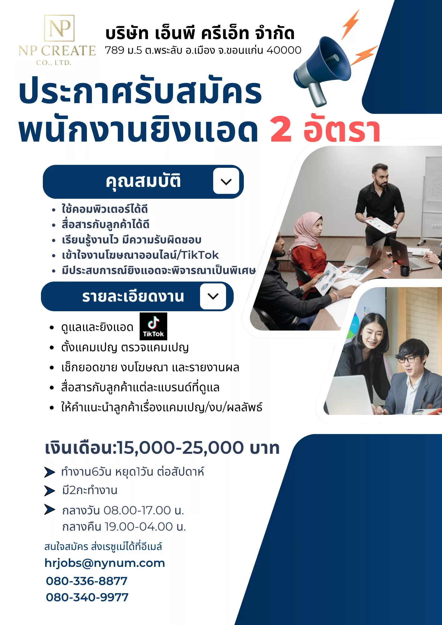 ภาพประกาศรับสมัครงาน พนักงานยิงแอด 2 อัตรา ภาพที่ 1