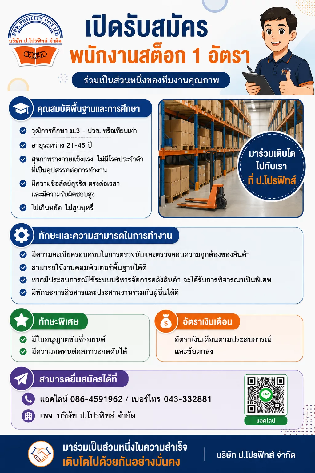 ภาพประกาศรับสมัครงาน พนักงานสต็อค ภาพที่ 1