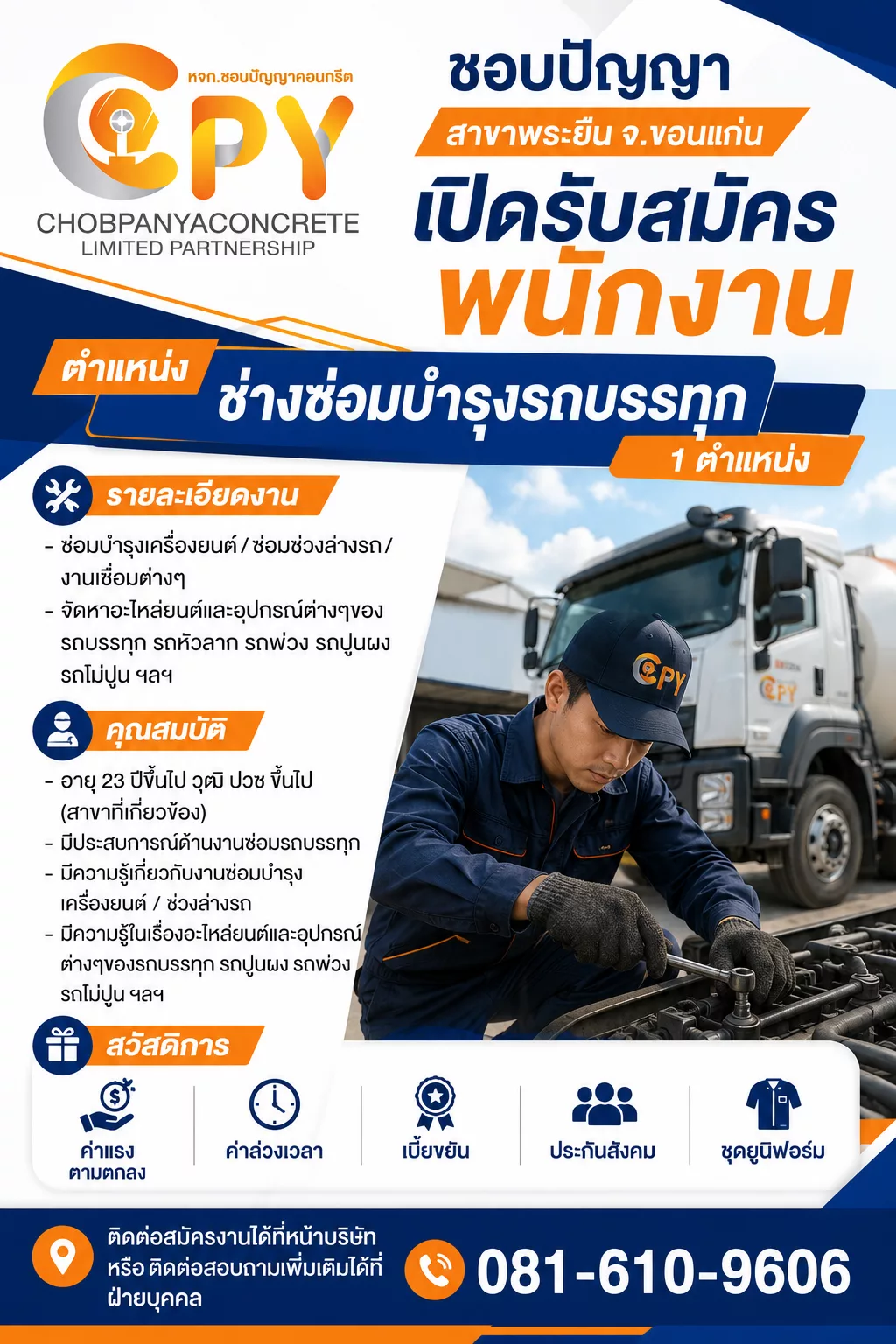 ภาพประกาศรับสมัครงาน ช่างซ่อมรถ ภาพที่ 1