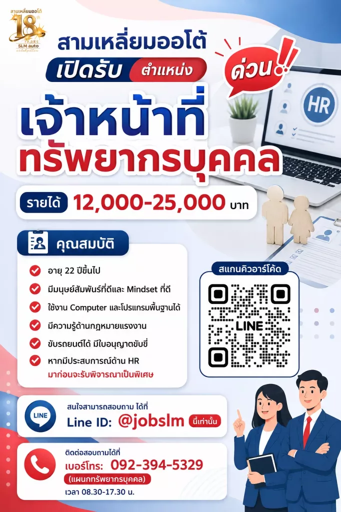เจ้าหน้าที่ทรัพยากรบุคคล