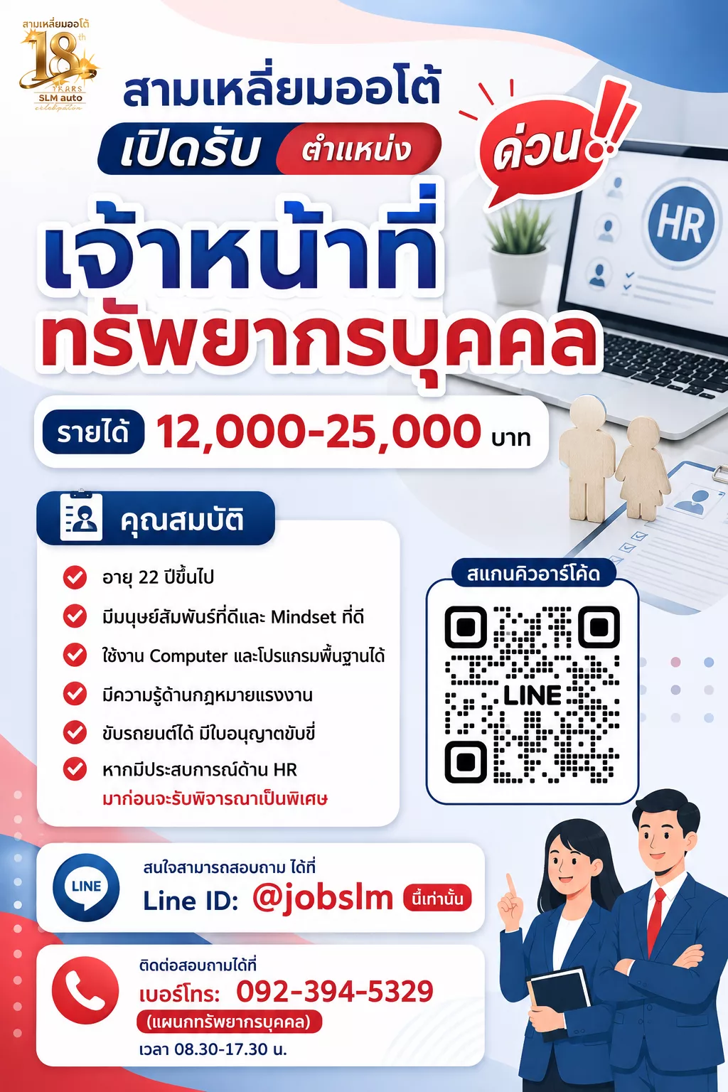 ภาพประกาศรับสมัครงาน เจ้าหน้าที่ทรัพยากรบุคคล ภาพที่ 1