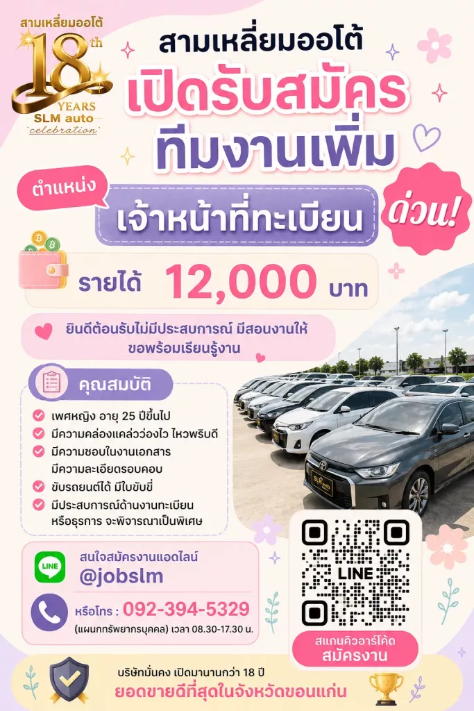 เจ้าหน้าที่ทะเบียน รับด่วน!!