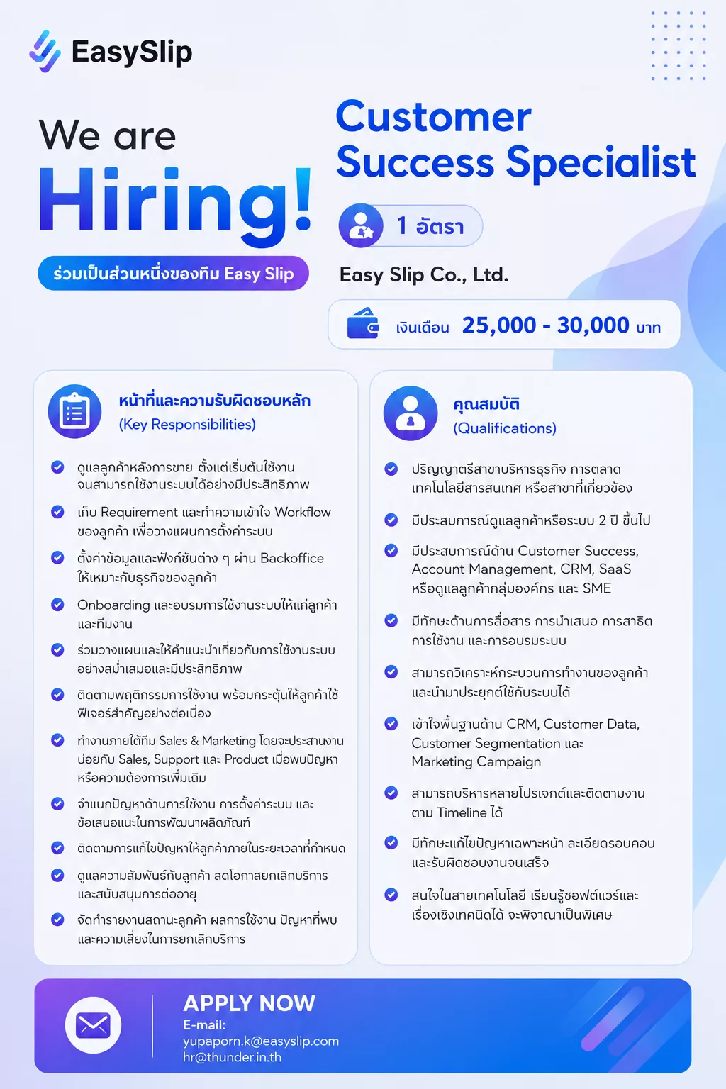 ภาพประกาศรับสมัครงาน Customer Success Specialist ภาพที่ 1
