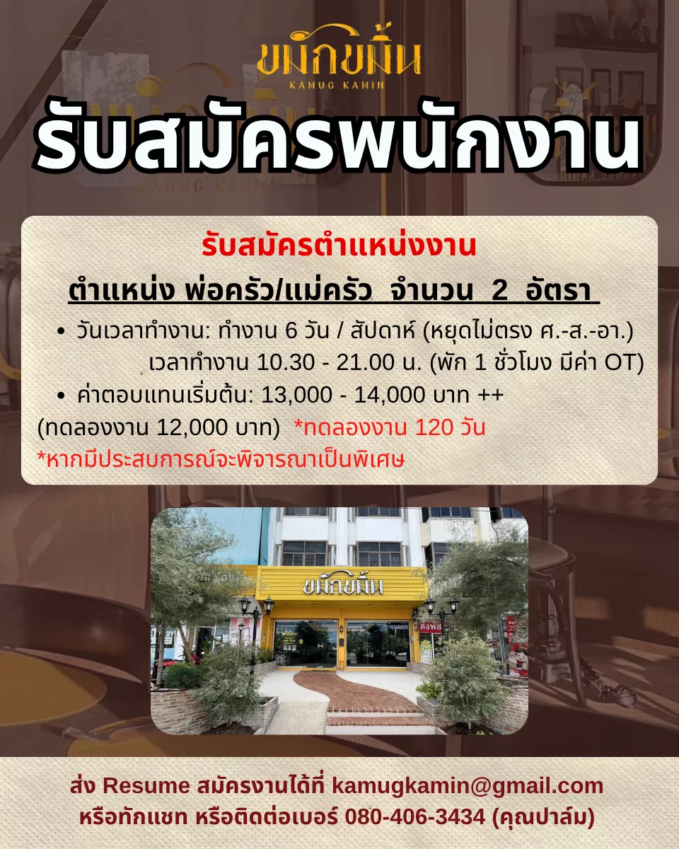 ภาพประกาศรับสมัครงาน พ่อครัว/แม่ครัว ภาพที่ 1