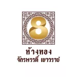 หจก.ห้างทอง จักรพรรดิ์ เยาวราช
