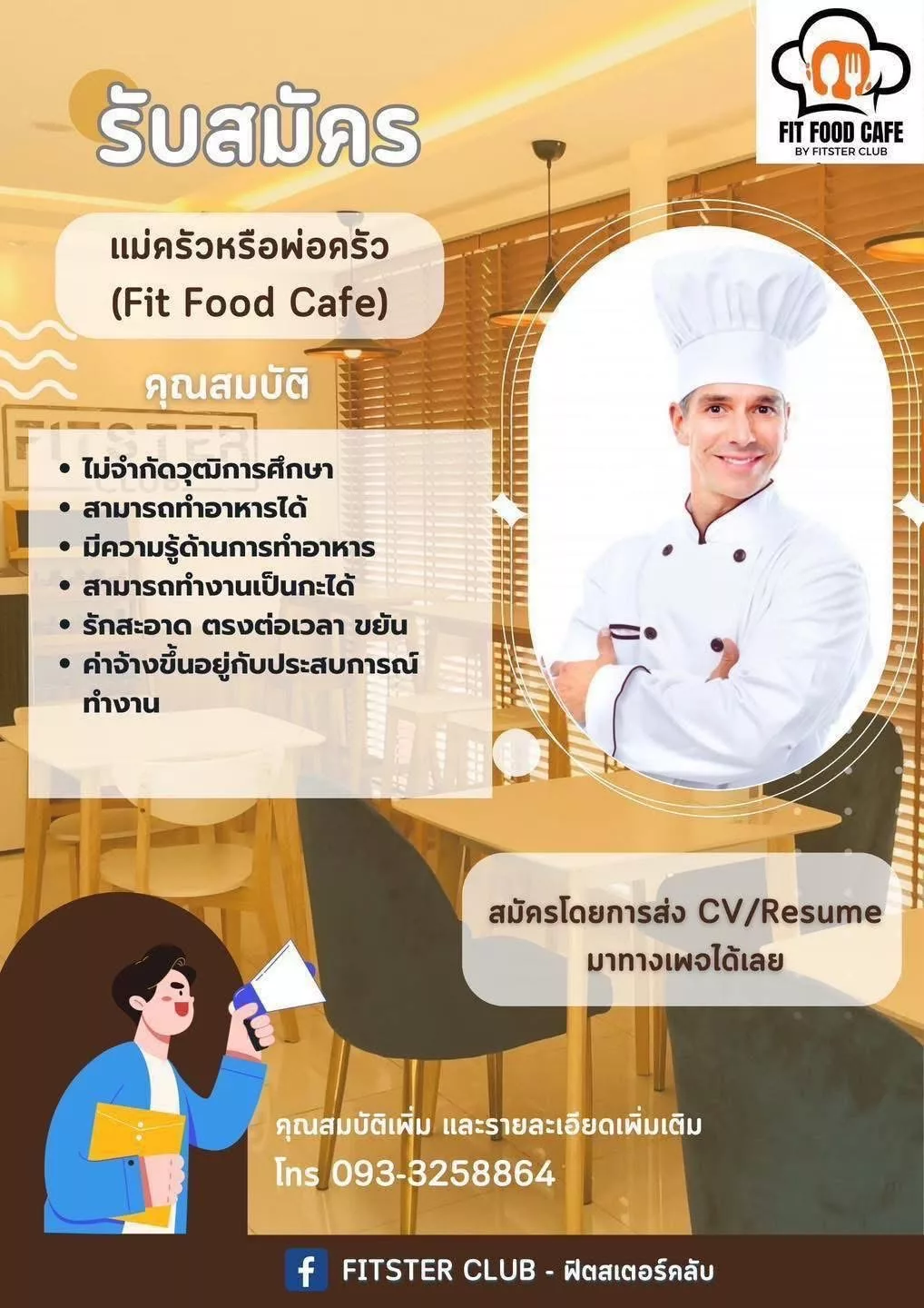 ภาพประกาศรับสมัครงาน แม่ครัว,เสิร์ฟ,ล้างจาน ภาพที่ 1