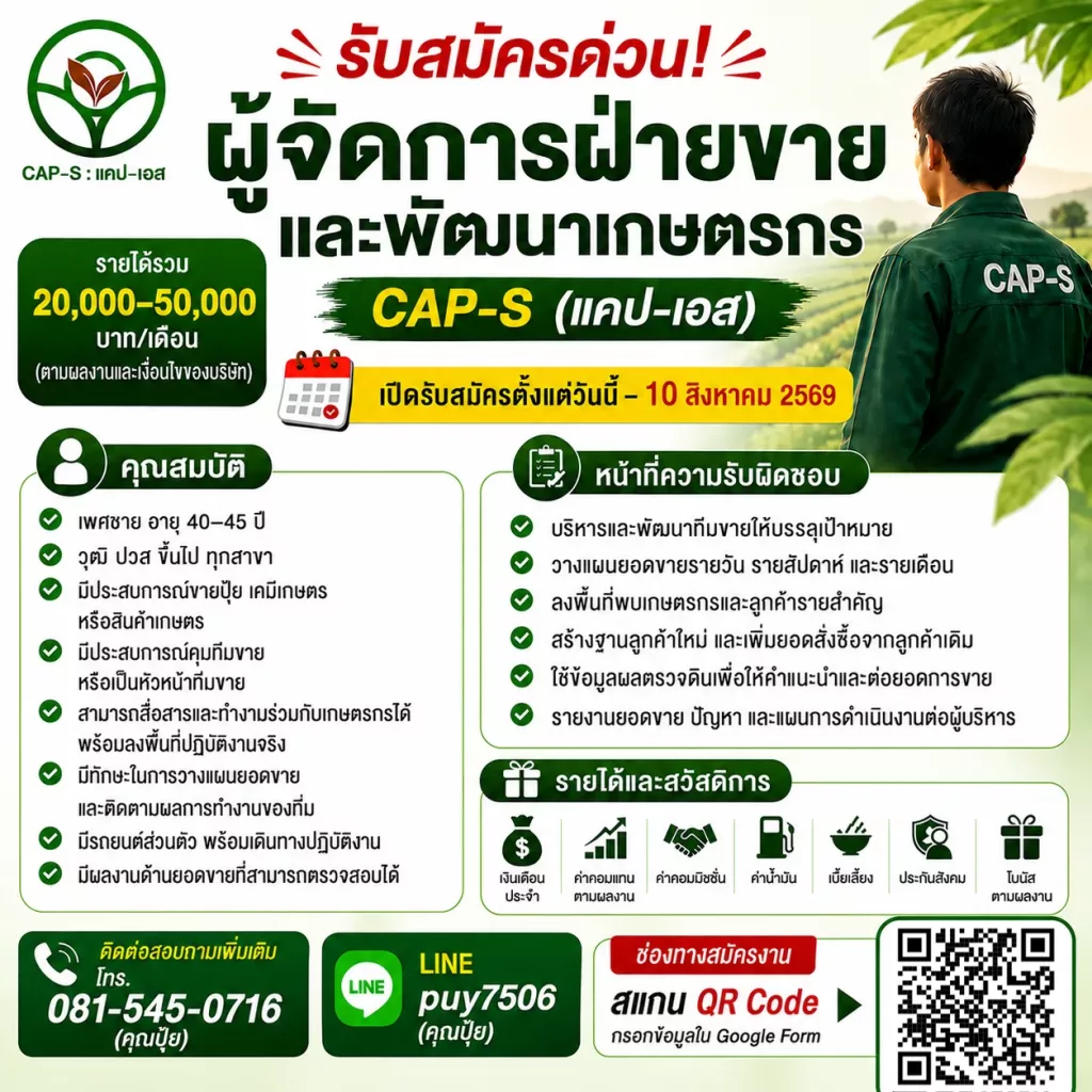 ผู้จัดการฝ่ายขายและพัฒนาการเกษตร