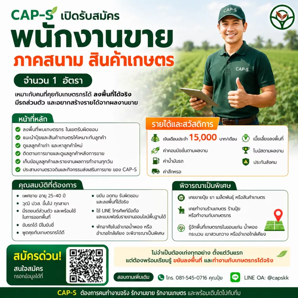 พนักงานขายภาคสนาม (สินค้าเกษตร)