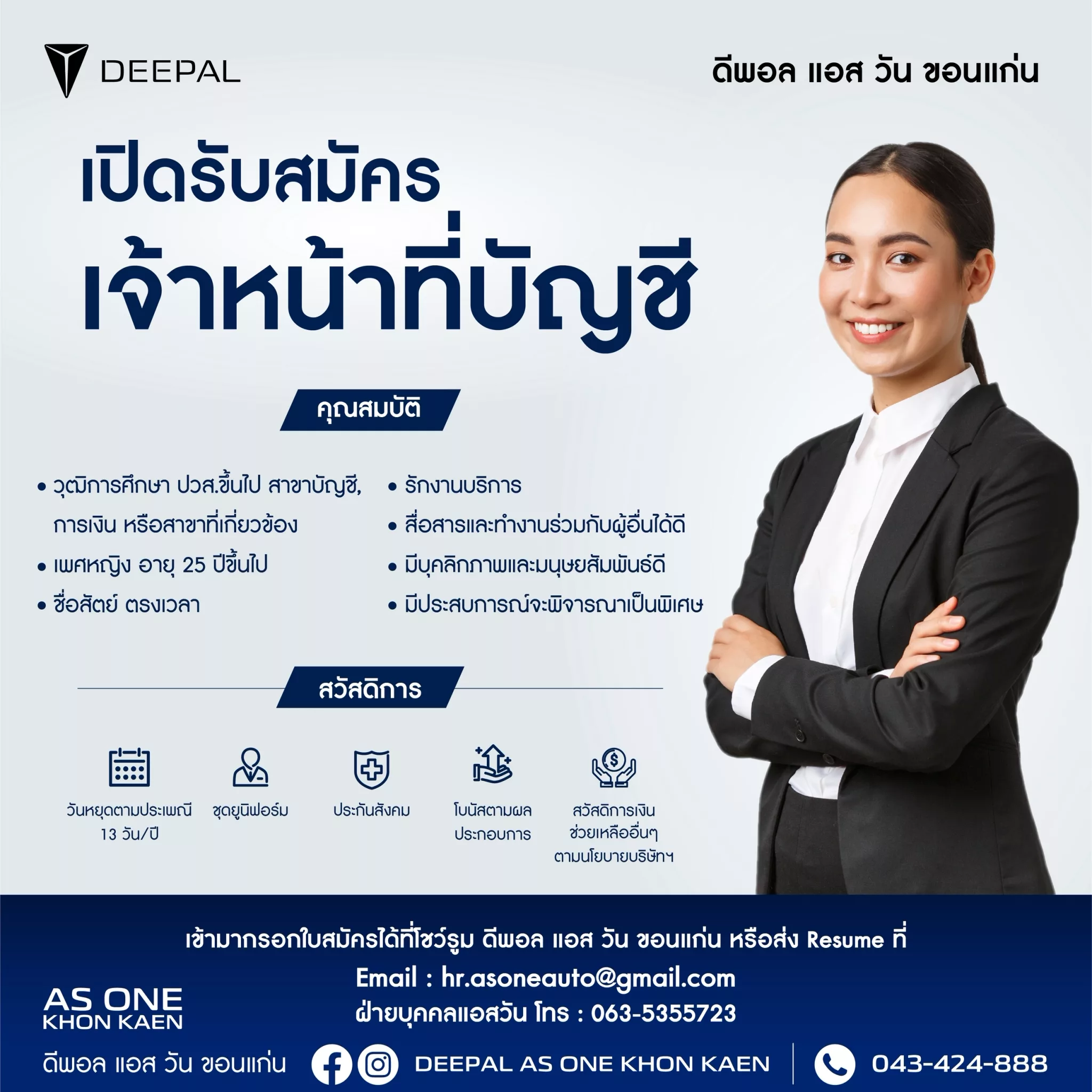 ภาพประกาศรับสมัครงาน เจ้าหน้าที่บัญชี ภาพที่ 1