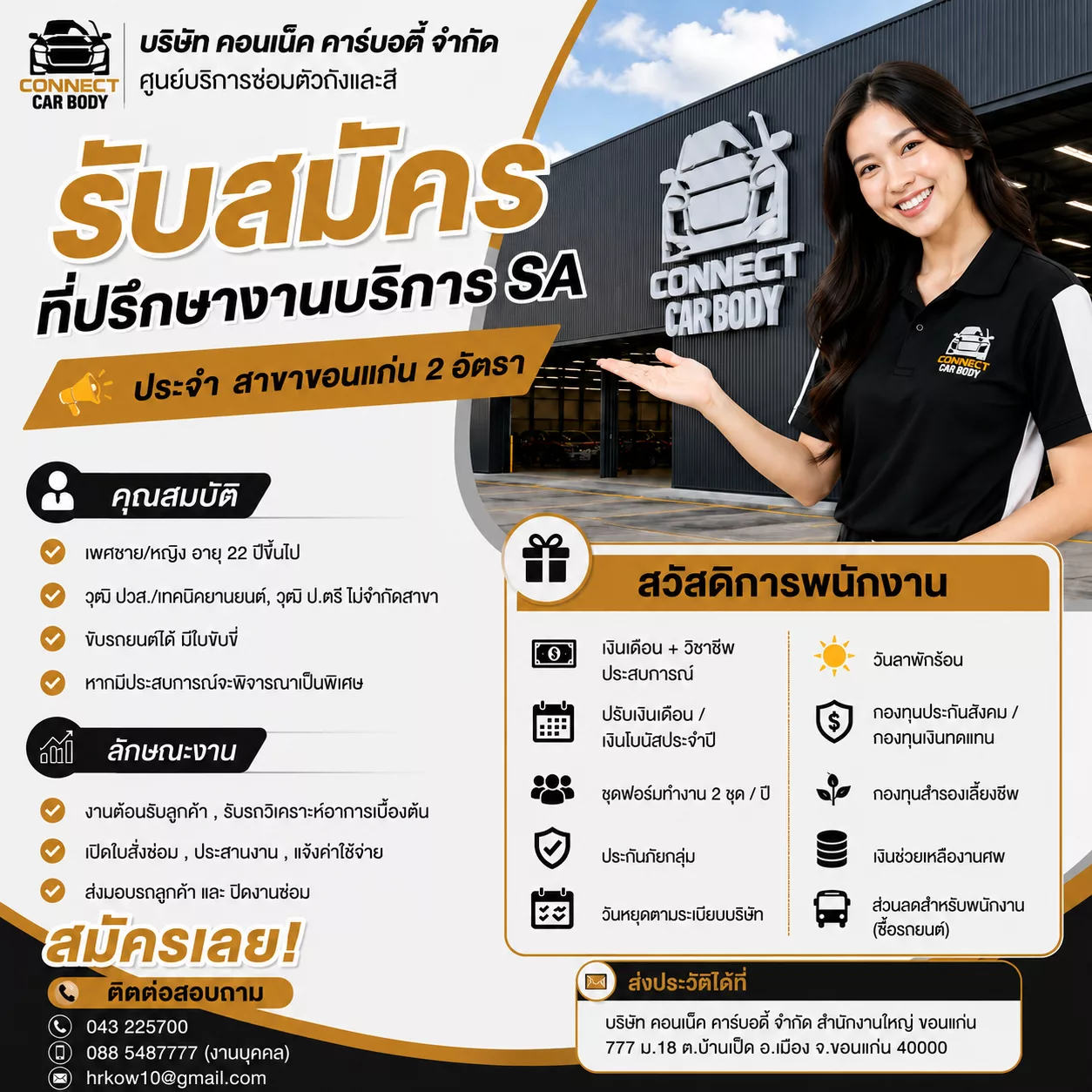 ภาพประกาศรับสมัครงาน ที่ปรึกษางานบริการ SA ภาพที่ 1