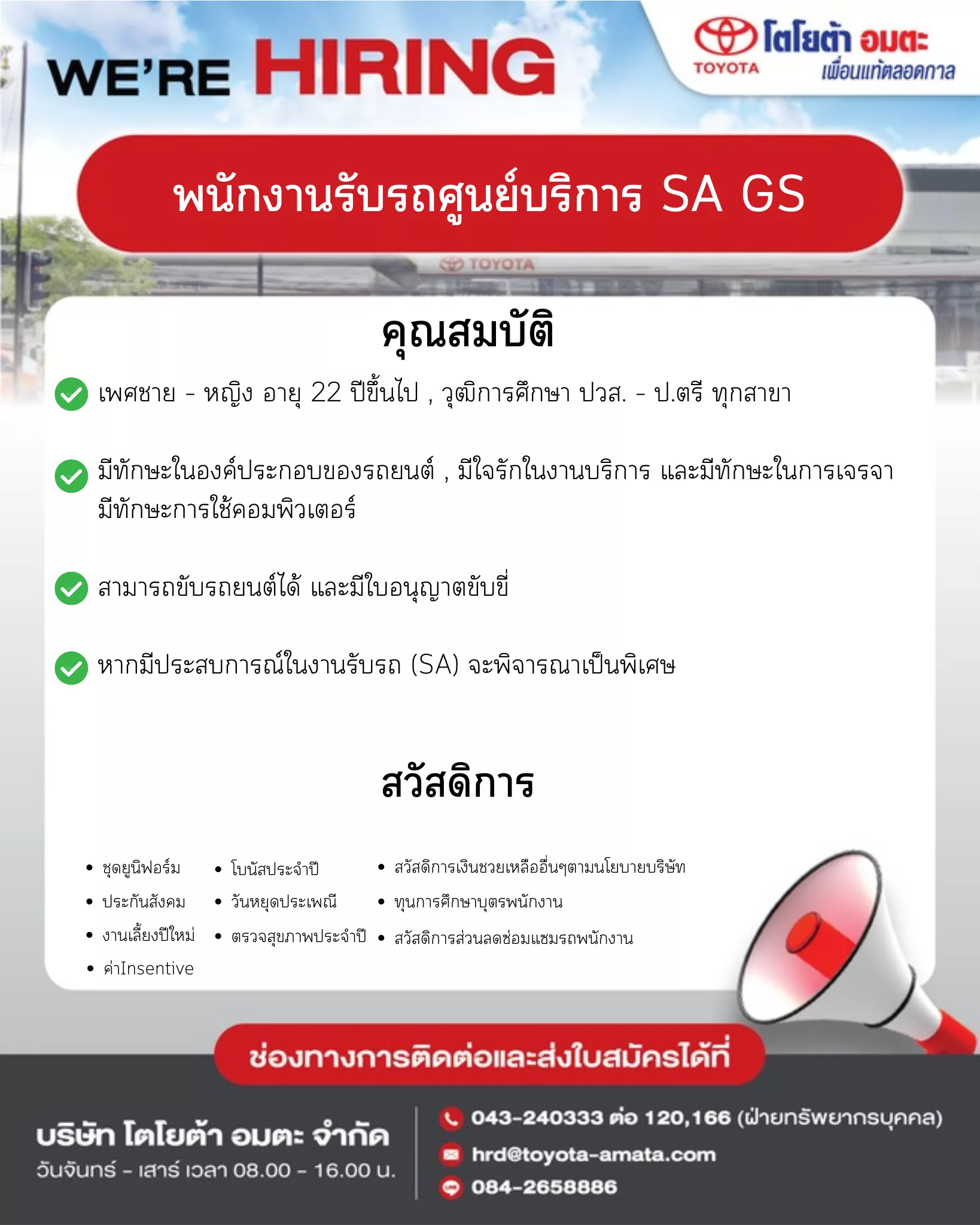 ภาพประกาศรับสมัครงาน พนักงานรับรถศูนย์บริการ (SA-GS) ภาพที่ 1
