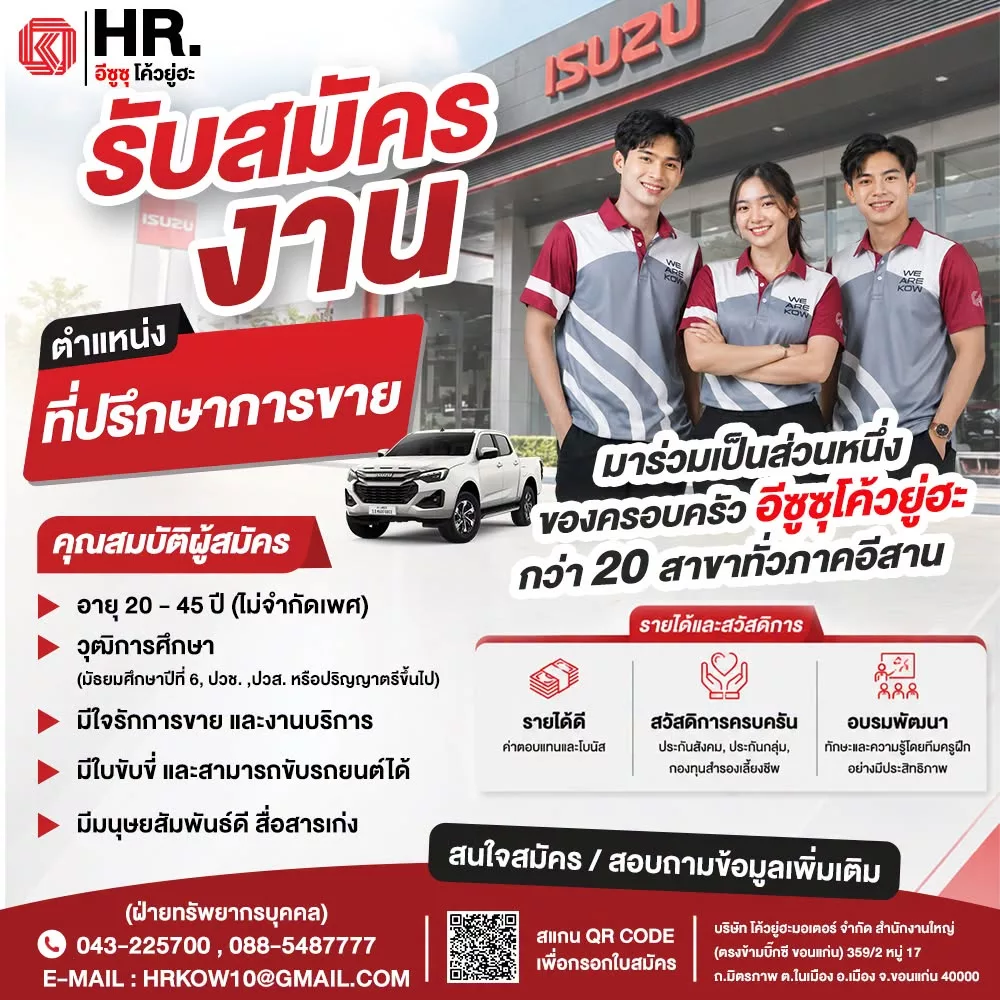 ภาพประกาศรับสมัครงาน ที่ปรึกษาการขาย รับหลายอัตรา ภาพที่ 1