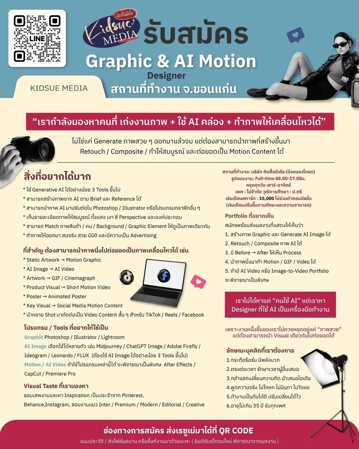 ภาพประกาศรับสมัครงาน Graphic & AI Motion Designer ภาพที่ 1