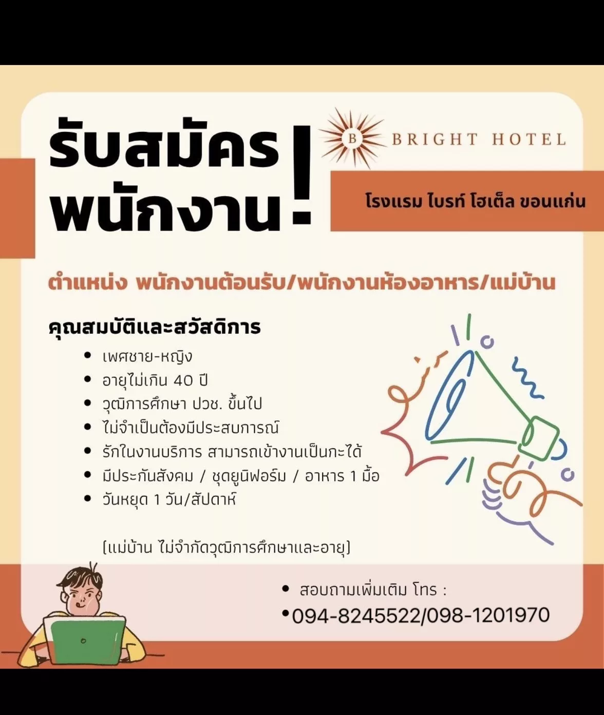 ภาพประกาศรับสมัครงาน พนักงานต้อนรับ/ พนักงานจัดเสี้ยง/แม่บ้าน ภาพที่ 1