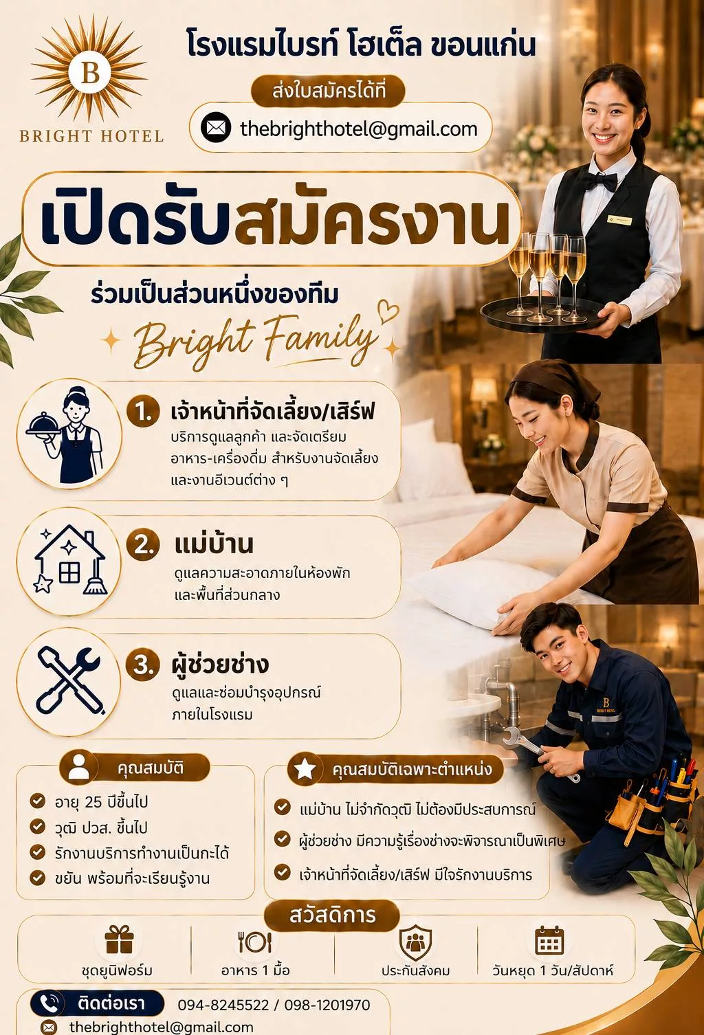 ภาพประกาศรับสมัครงาน เจ้าหน้าที่จัดเสี้ยง/เสิร์ฟ/ ผู้ช่วยช่าง/แม่บ้าน ภาพที่ 1