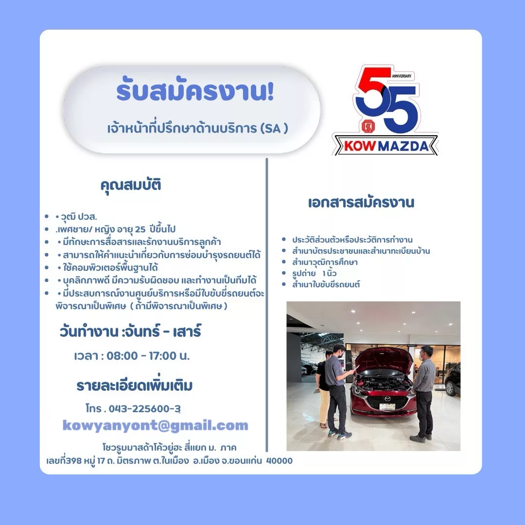 ภาพประกาศรับสมัครงาน ที่ปรึกษาด้านบริการ (SA) ภาพที่ 1