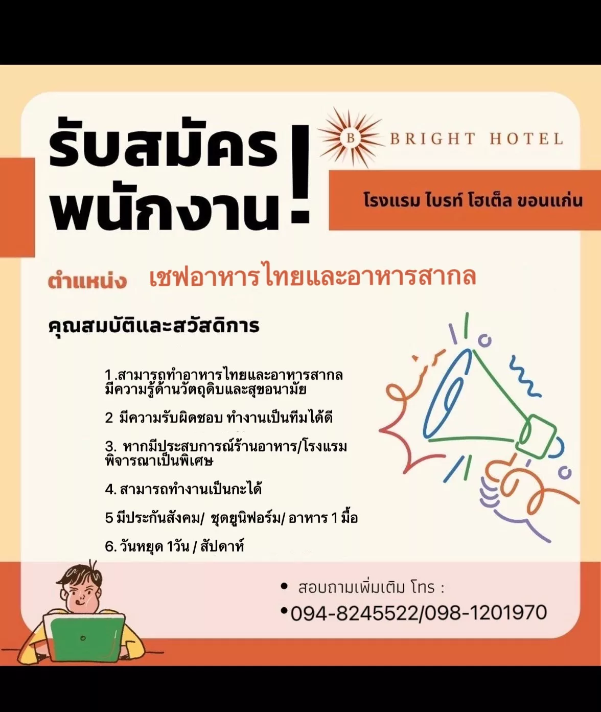 ภาพประกาศรับสมัครงาน เชฟอาหารไทยและอาหารสากล ภาพที่ 1