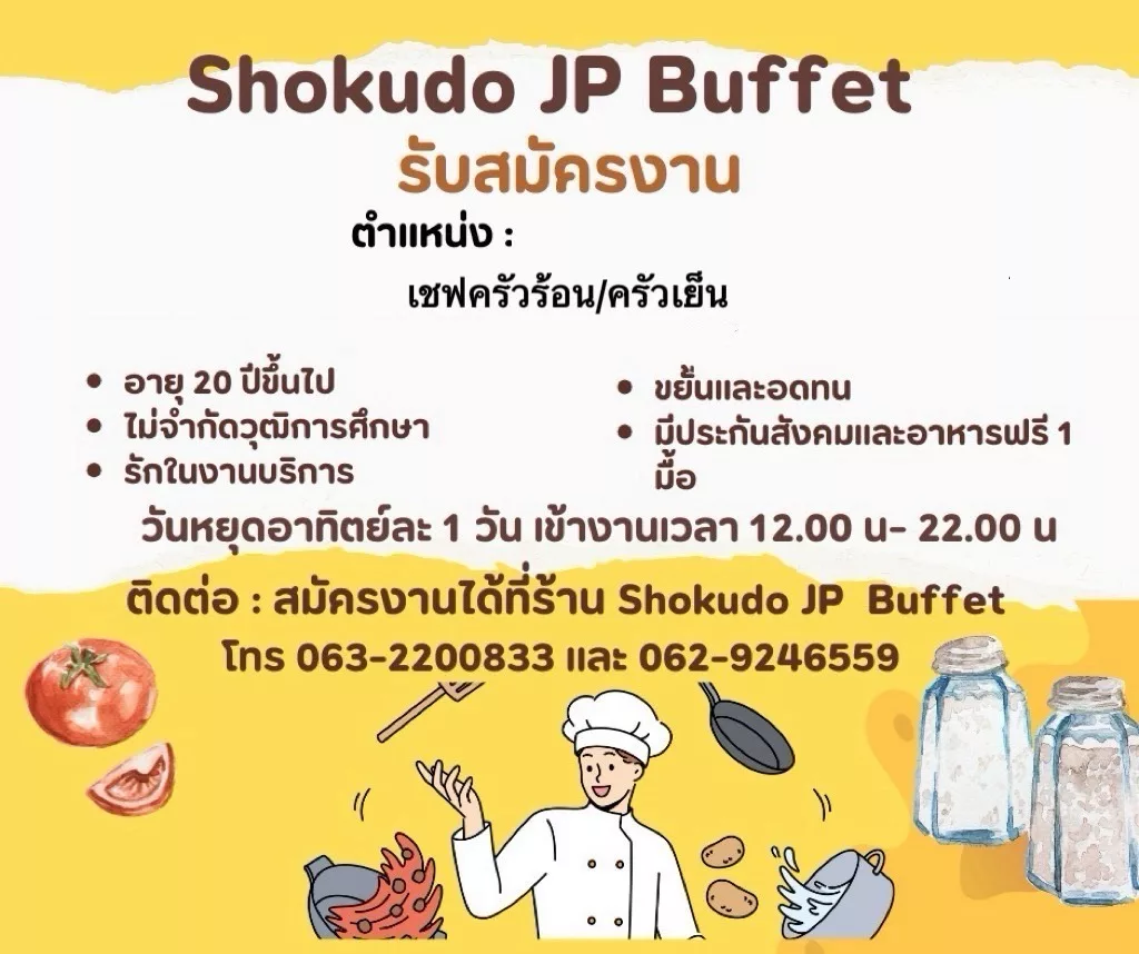 ภาพประกาศรับสมัครงาน เชฟครัวร้อน/ ครัวเย็น ภาพที่ 1