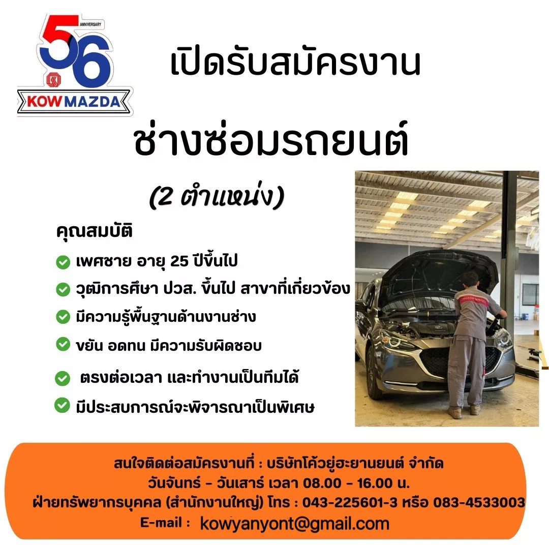 ภาพประกาศรับสมัครงาน ช่างซ่อมรถยนต์ ภาพที่ 1