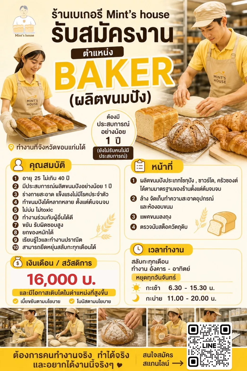 ภาพประกาศรับสมัครงาน พนักงาน BAKER ภาพที่ 1